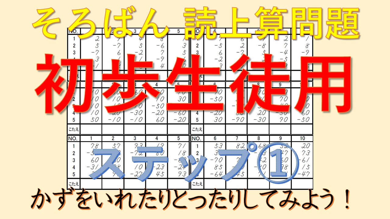 読上暗算 桁揃い５口 読上算の部屋